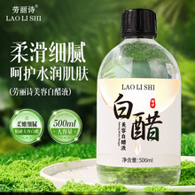 劳丽诗美容白醋液软化角质护肤洗脸醋嫩白亮肤爽肤水通用正常规格
