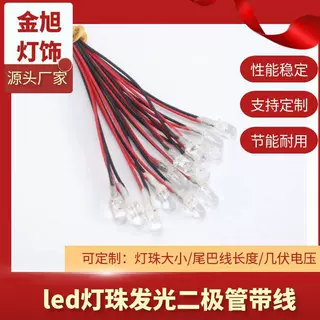 3MM/5MMLED灯5V12V带线LED灯珠加工定制批发仿流明直插式