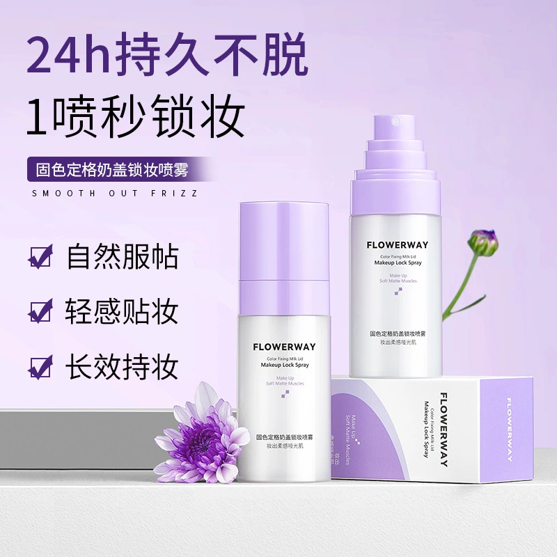 FLOWERWAY твердый цвет крышки молочный замок косметический спрей длительный не снимает макияж водонепроницаемый водонепроницаемый и увлажняющий макияж спрей