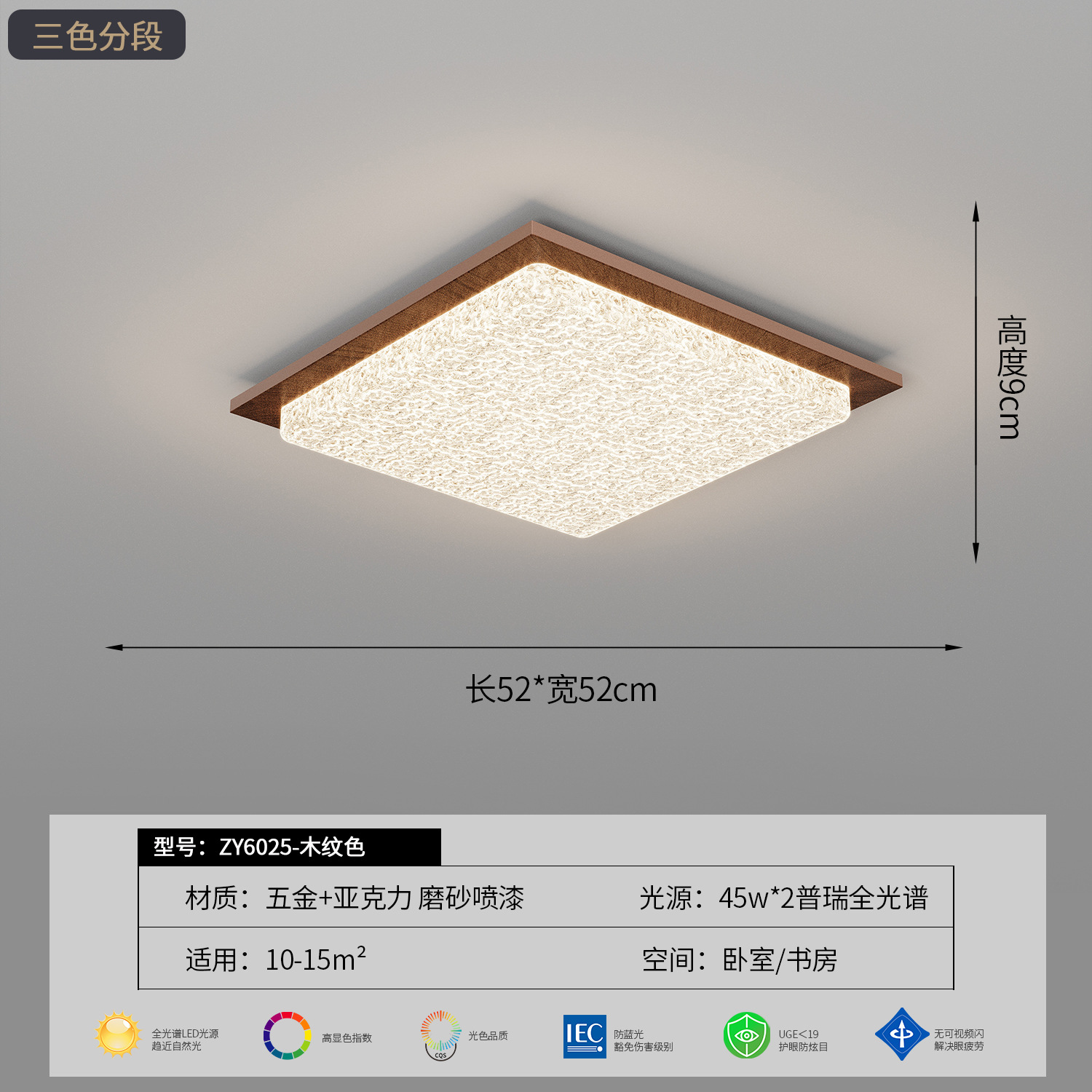 [Источник защиты глаз] 52*52*9 цвет квадратного дерева