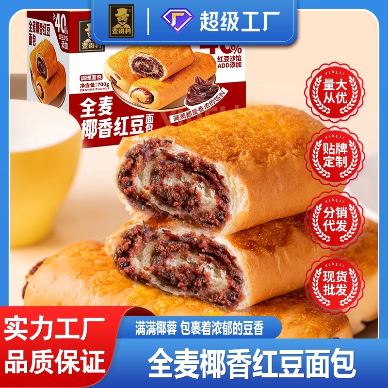 Whole Wheat Coconut-Flavored Red Bean Roll Bread Cake, Nutritious Breakfast Snack, Healthy Toast, Filling, Whole Box Wholesale