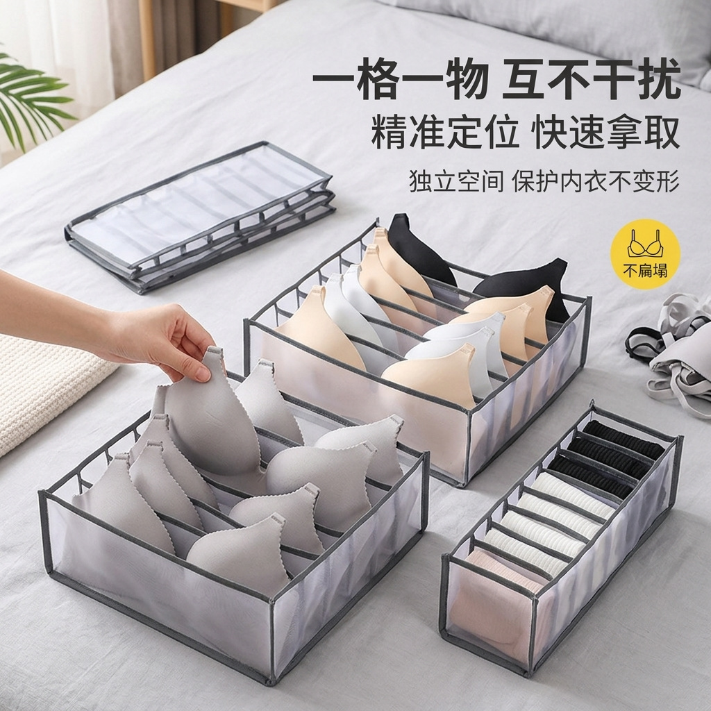 厂家批发多功能网纱分隔袜子内衣内裤收纳盒 内衣抽屉式收纳盒