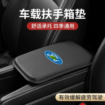 central armrest box protective pad | Armrest box pad - ford
