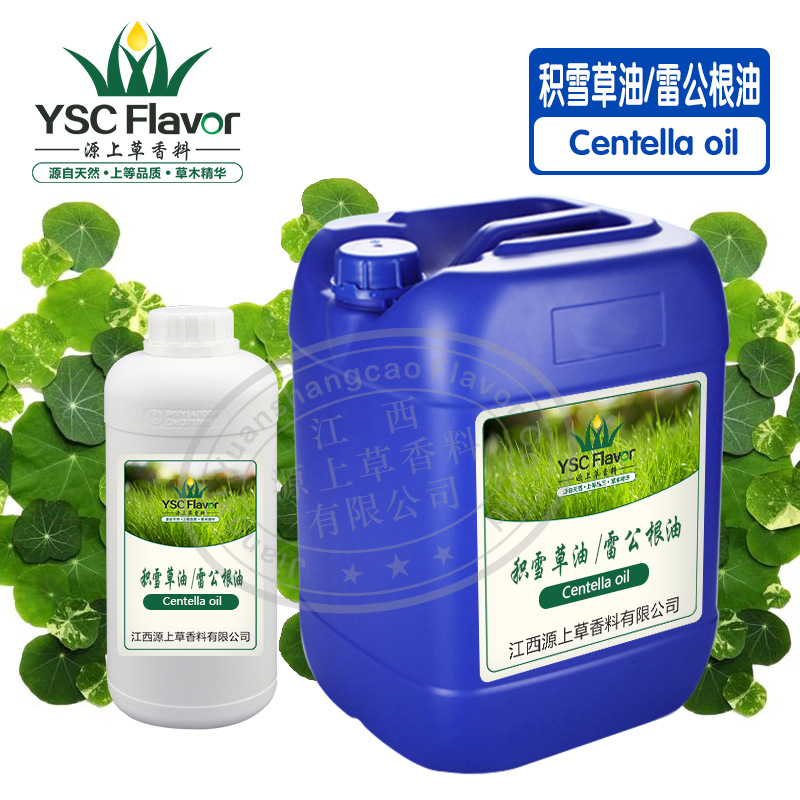 积雪草油雷公根油-2