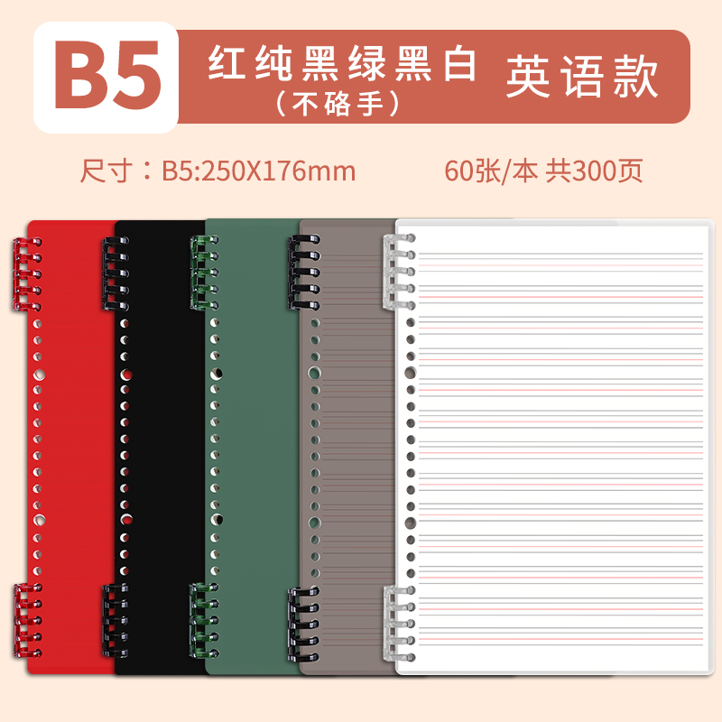 B5 • Black & White & Green & Red & Pure Black • English • 5 books