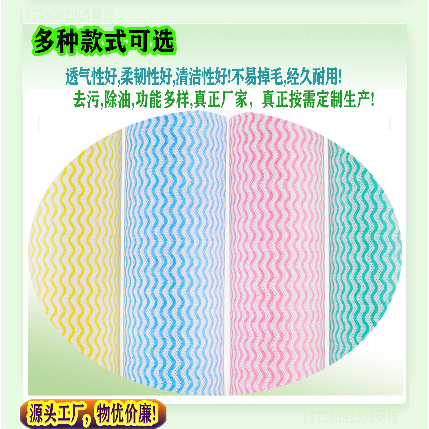 波浪紋印花抹布卷