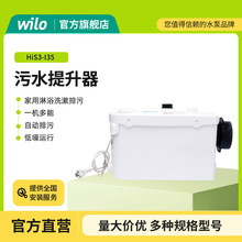 德国威乐wilo水泵HiSewlift-系列污水提升器家用淋浴洗漱排污