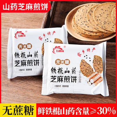 2斤無蔗糖鐵棍山藥黑芝麻薄脆煎餅薄脆零食休閑零食下午茶點心