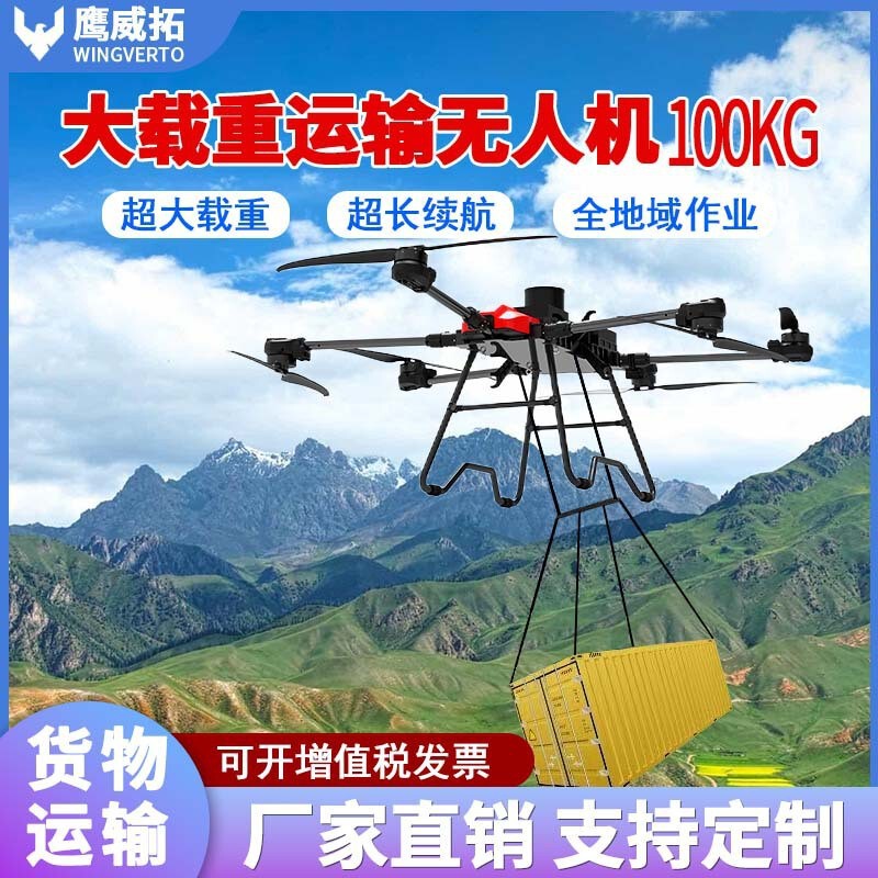 Heavy-Duty Large Drone for Cargo Lifting, 100kg Multi-Rotor Industrial Drone for Mountain Transport, Logistics, and Delivery Heavy-Duty Large Drone for Cargo Lifting, 100kg Multi-Rotor Industrial Drone for Mountain Transport, Logistics, and Delivery
