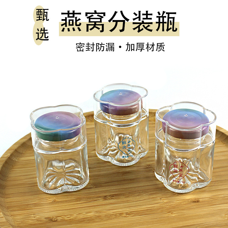 厂家批发75ml四叶瓶裸瓶燕窝食品玻璃瓶罐头瓶燕窝分装瓶logo家用