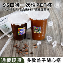 咖啡杯一次性95口径组多规格商用摆摊冷饮杯一次性pet咖啡杯