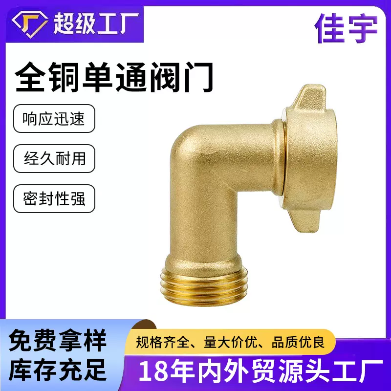 美式花园软管接头 90度弯通球阀 园林直角弯通 黄铜弯通活动接口