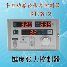 锥度张力控制器KTC812 磁粉刹车控制器 半自动卷径控制器 KTC811
