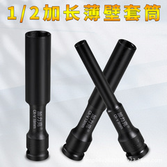 1/2延長型薄肉ソケット電動レンチ専用モモと小風砲外六角ソケット7-24mm卸売り