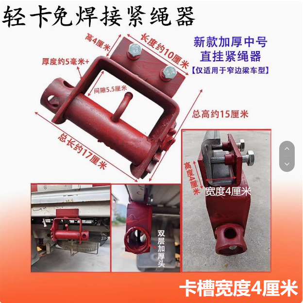 货车免焊接紧绳器两用轻卡挂车通用拉紧器捆绑带收紧器紧线绳