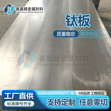 供应1-65mm钛薄板 耐腐蚀工业钛合金板Ti-6Al-4V钛材料 规格多