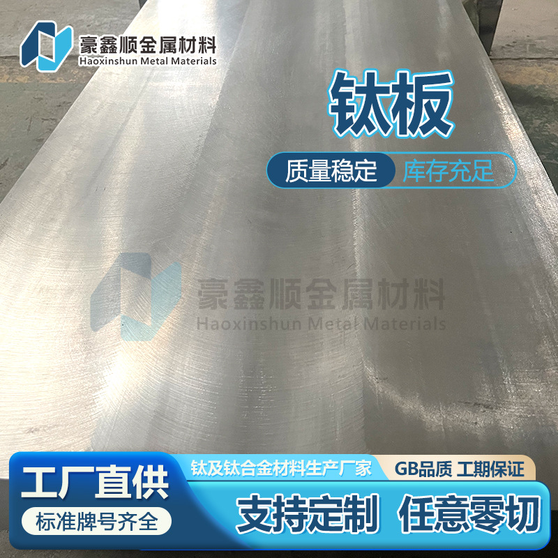 供应1-65mm钛薄板 耐腐蚀工业钛合金板Ti-6Al-4V钛材料 规格多