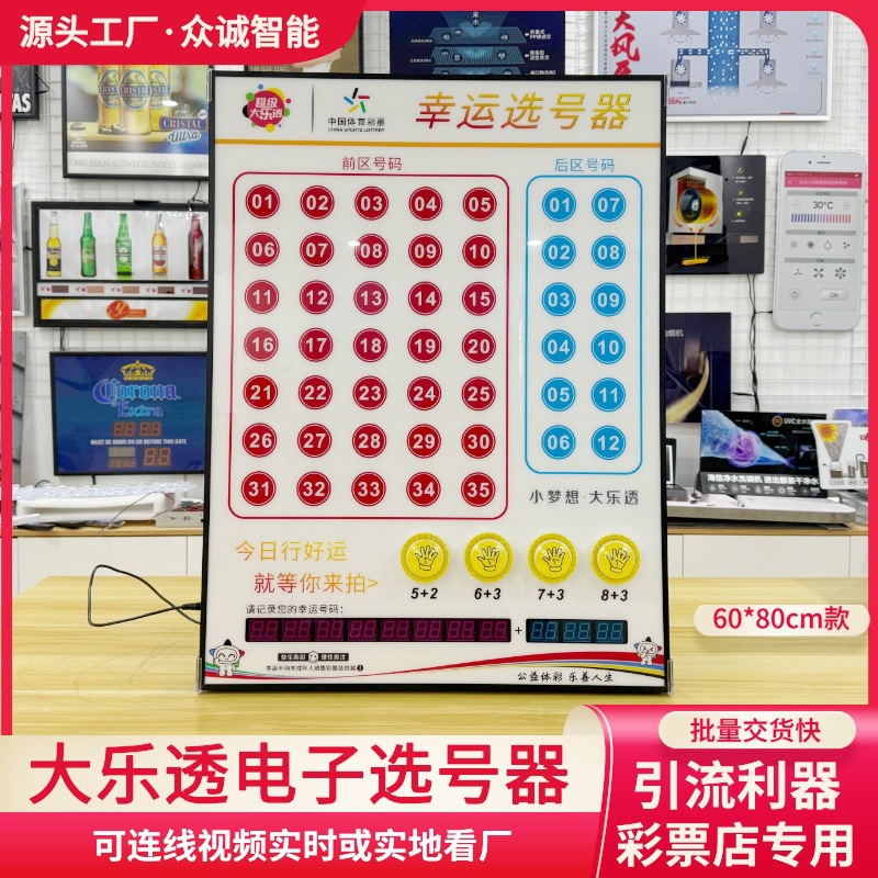 大乐透电子选号机体彩福彩双色球支持4种互动模式自动背景音乐