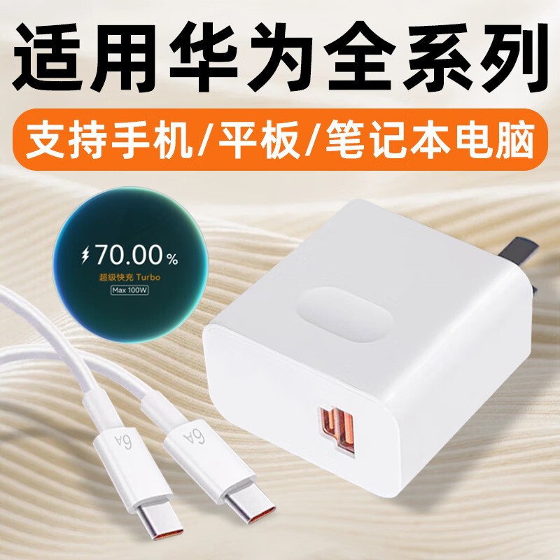 Suitable for Huawei Charger MateBook Notebook Pura70Pro Charging Head Mate60Pro+ Fast Charging Suitable for Huawei Charger MateBook Notebook Pura70Pro Charging Head Mate60Pro+ Fast Charging