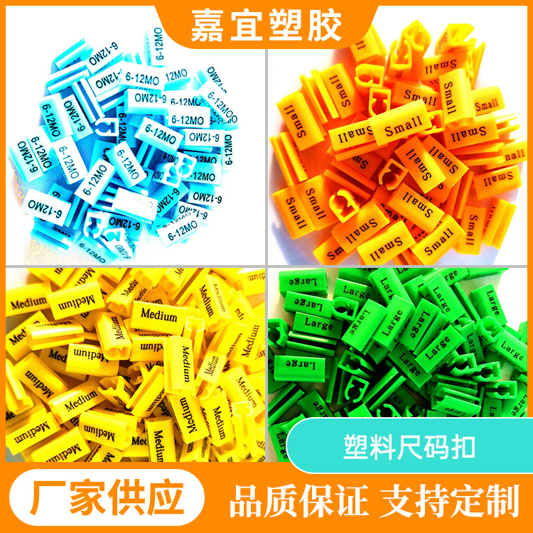 塑料尺码扣尺码夹 服装展示道具多尺码多颜色尺码夹批发