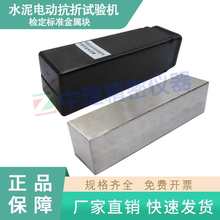 检定用标准金属块水泥电动抗折试验机偏心度垂直度平衡度测定