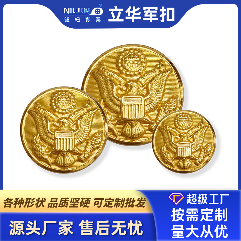 立华军扣 美式部队制服纽扣白头鹰浮雕工艺US徽执勤服仪仗队肩扣