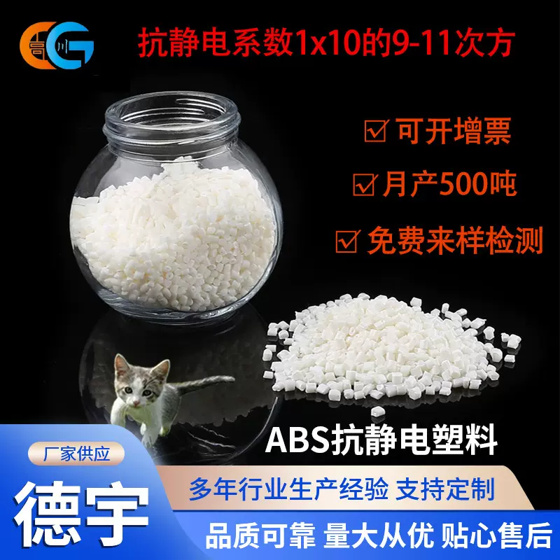 防静电ABS塑料 注塑 挤出小家电外壳板材原料颗粒 余姚改性厂家