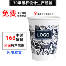 厂家定制一次性杯子定做9盎司250ml加厚广告纸杯订制水杯印刷logo