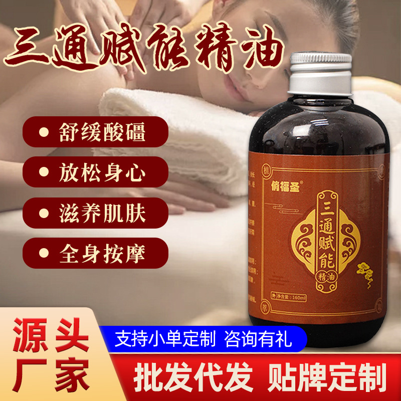 美容院专用身体养生按摩护理精油美容院肩颈开背发热油按摩刮痧