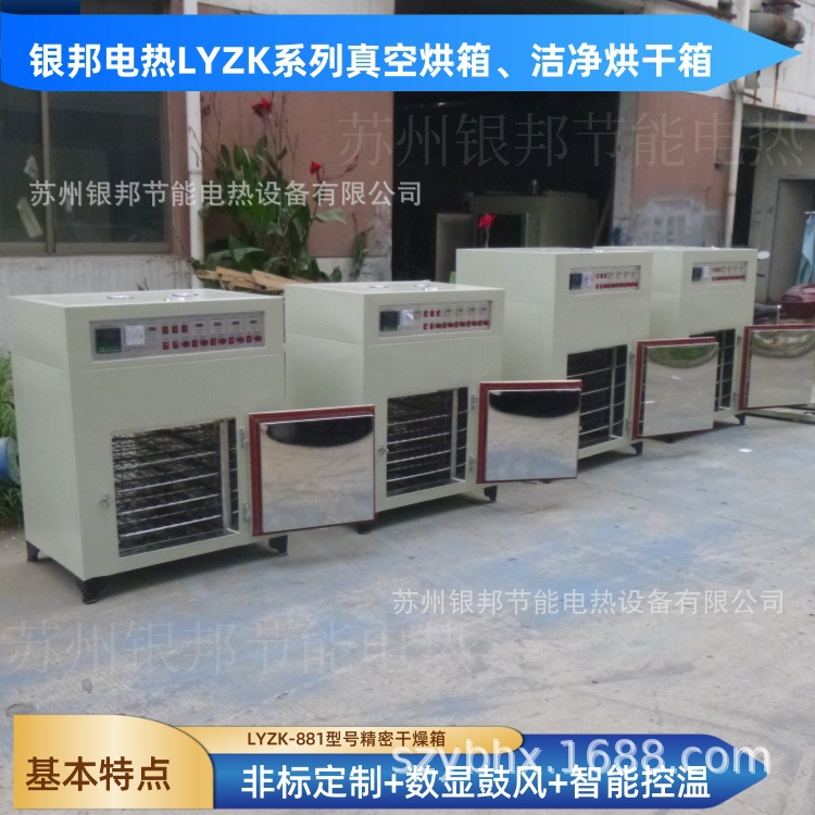 热风循环百级无尘洁净烘箱|100级洁净干燥箱|洁净烘烤箱