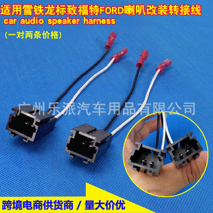 Suitable for Ford Ford Citroen Peugeot Audio Door Modification Horn Wire Plug High Tone Speaker Plug