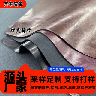 加工定制抛光摔纹皮料仿棉绒毛底皮革料耐脏适用鞋材箱包家具皮革