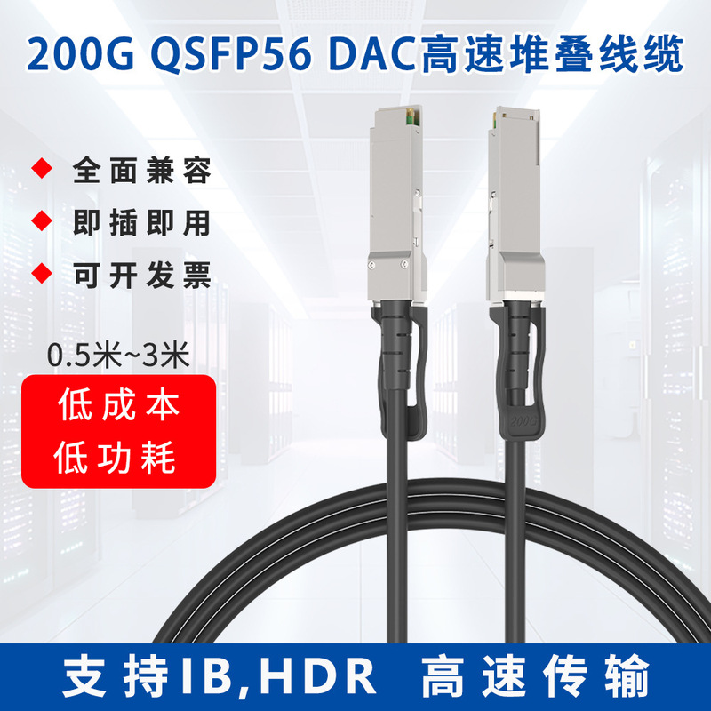 200g Qsfp56 Dac Stacking Cable/Copper Cable Nvidia Dgx Spark Dedicated Cable for Dual-Click Interconnection