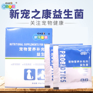 New Pet Kang Pet Probiotics 12 Bags Boxed 60g Cat Gastrointestinal Treasure Pet Dog Gastrointestinal Nutrition and Health Care
