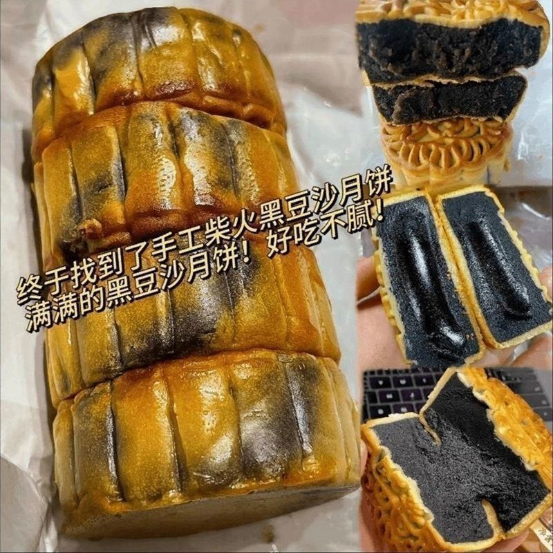 【买10个送10个】正宗手工柴火黑豆沙月饼广式月饼大个老式糕点|undefined