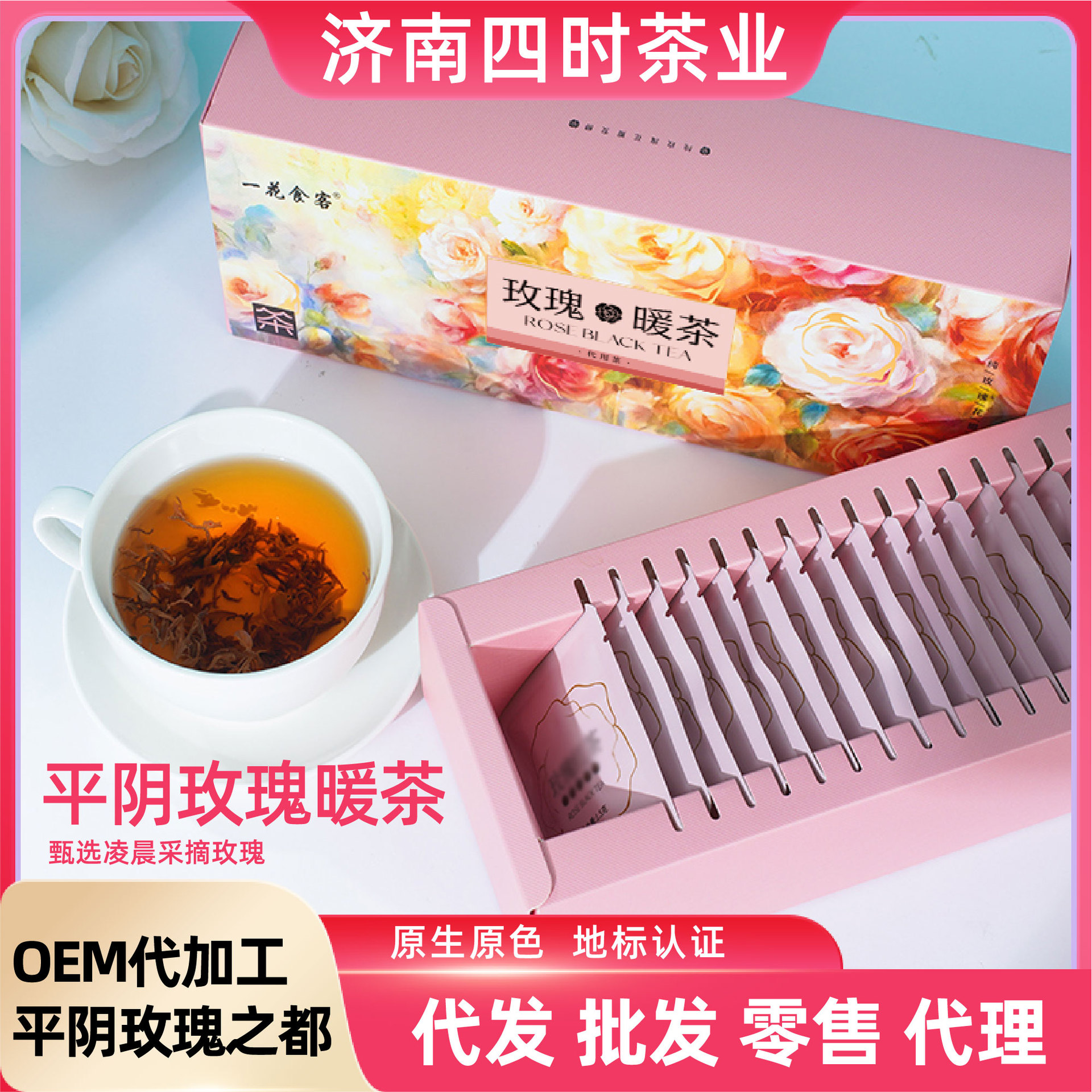 平阴玫瑰暖红茶重瓣红玫瑰袋装炒制茶丝传统工艺发酵花瓣茶