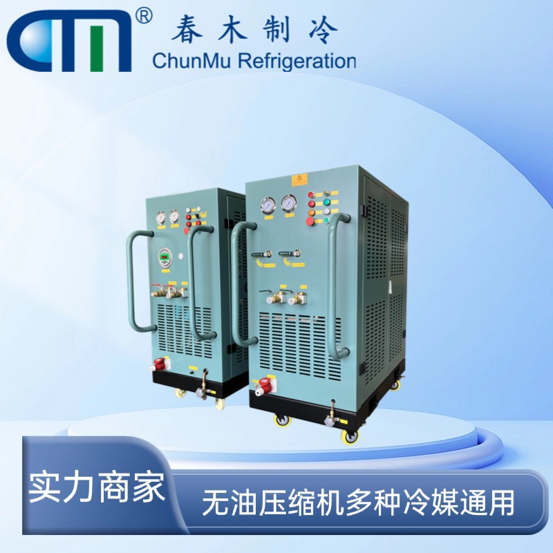 5HP冷媒回收设备WFL节约CE认证符合出口标准实力工厂