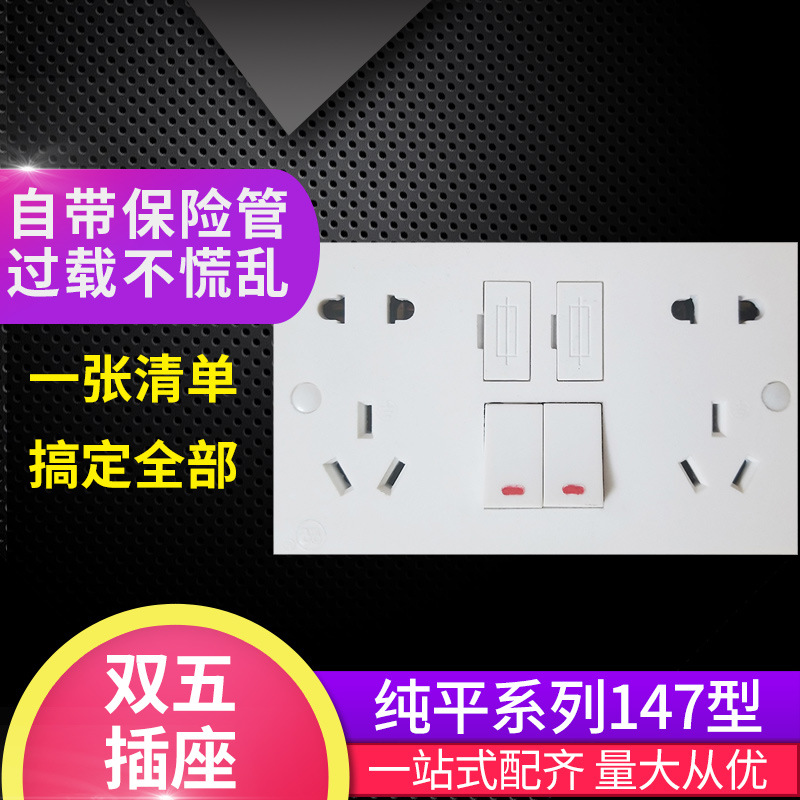 双五LD264开关带二二三三插座带双保险管147型防过载插头防漏电