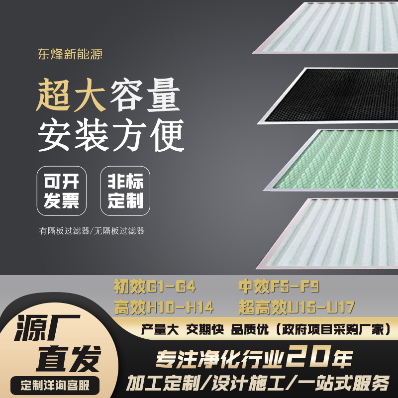 G4 1차 필터 패널형 단면망필터는 세척이 가능한 공기청정 먼지 제거 중간 필터 및 고효율 필터로 사용 가능합니다.
