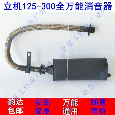 Zongshen, Loncin, Lifan, Dayun Motorcycle exhaust pipe - vertical-125-300-full-silencer