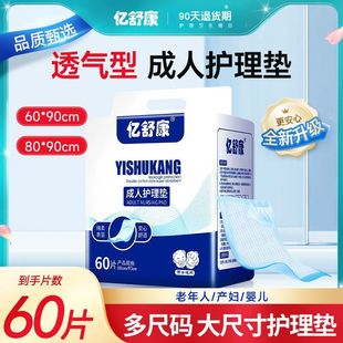Yishukang Adult Care Pad Diapers for the Elderly Diapers Diapers Disposable Non-Diapers Multi-Size Optional