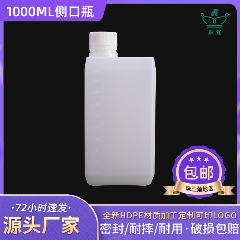 1000ML侧口瓶塑料扁瓶批发带刻度线瓶半透明1L化工液体方瓶分装瓶
