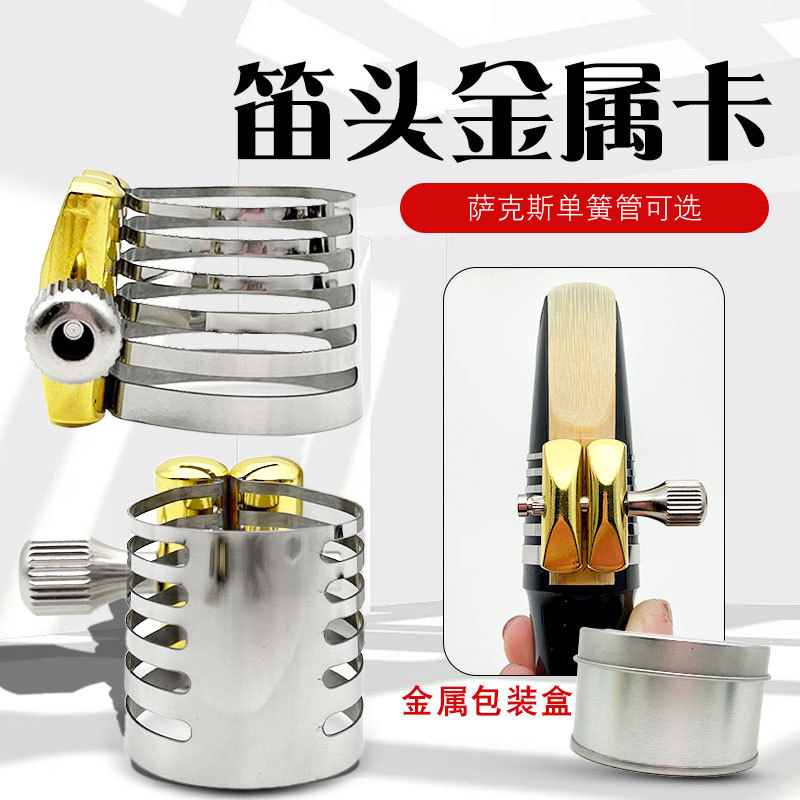 Saxofón clarinete flauta cabeza tarjeta baquelita flauta cabeza Tarjeta de metal alto agudos tenor clip de acero inoxidable silbato