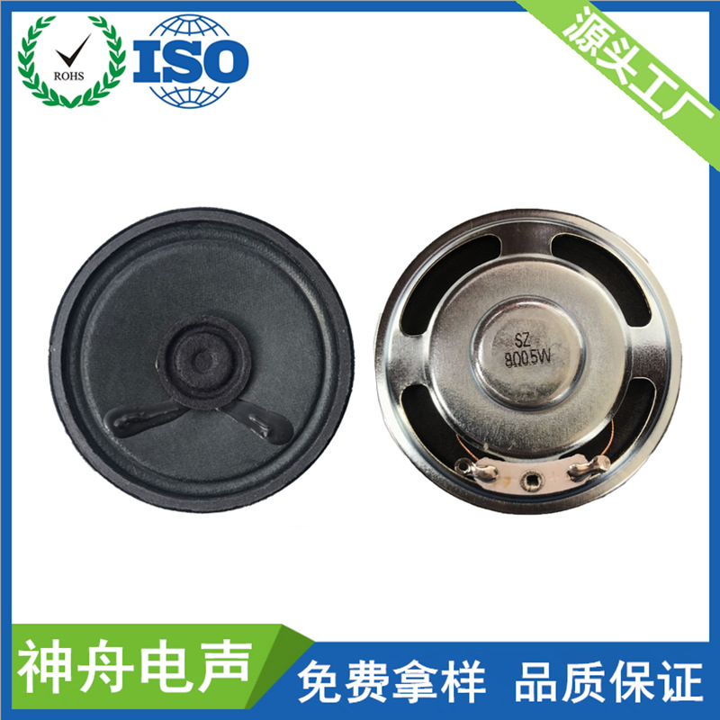 50mm内磁纸盆喇叭4欧/8欧0.5W/1W 2寸纸盆扬声器喇叭音箱音响全频