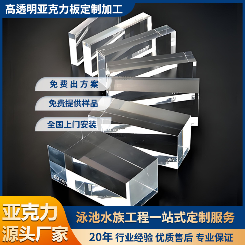 透明亚克力板有机玻璃板样品30mm-1000mm需不同规格联系客服定切