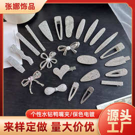 日韩发夹女 个性水钻鸭嘴夹 网红冷淡风头饰 ins跨境欧美流行饰品