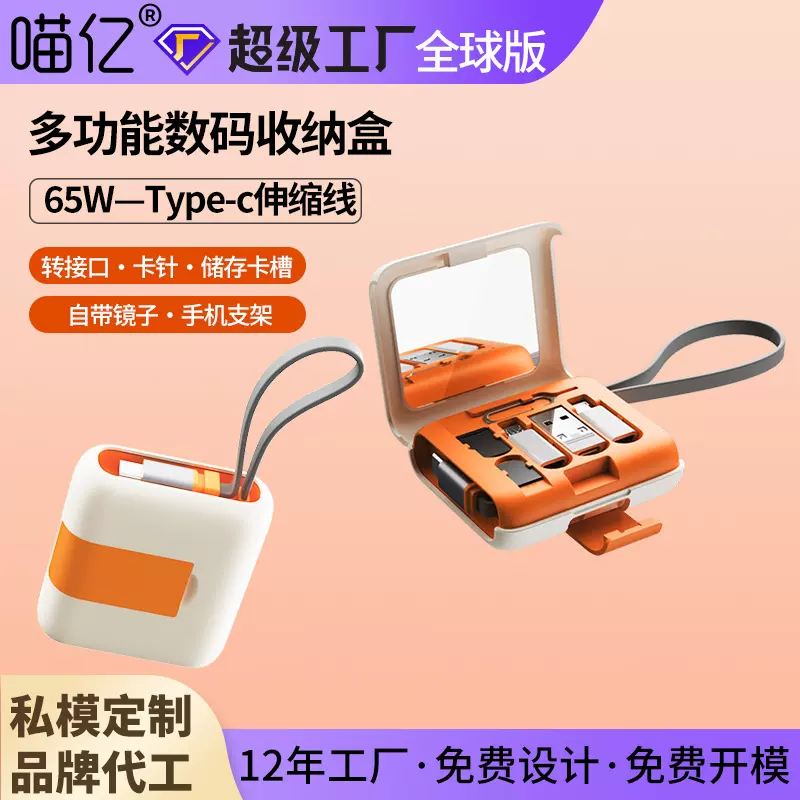 65W快充多功能伸缩数据线收纳盒tpyec充电线适用安卓Micro转接头