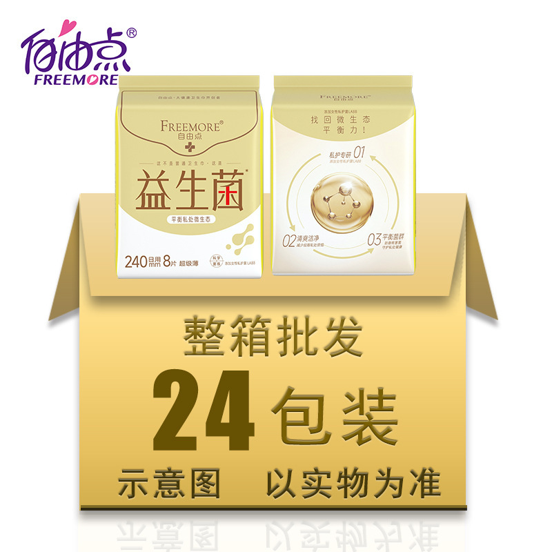 新款益生菌卫生巾日用240mm超薄8片棉柔微生态绵柔姨妈巾透气夜用|undefined