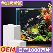 鱼缸吸黄纸除腥除臭去黄水绿水净水宝活性净化水质清澈剂净化纸