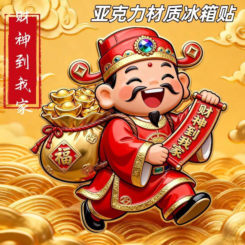 God of Wealth Fridge Magnets Creative Couplet Door Stickers New House Decoration Year of the Horse Housewarming Door Stickers Cultural and Creative Products